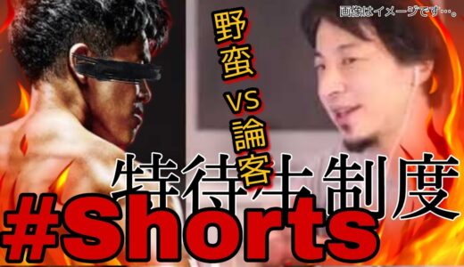 【ひろゆき】武井壮さんは野蛮な人(笑)だけど特待生だったという話＃Shorts