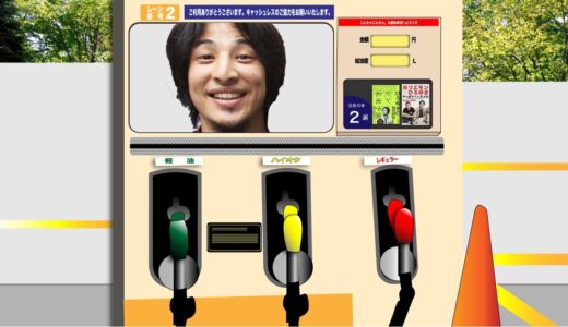 【ひろゆきのガソリンスタンド】ガソリン車の人は世界から取り残されるオワコンっすよ？
