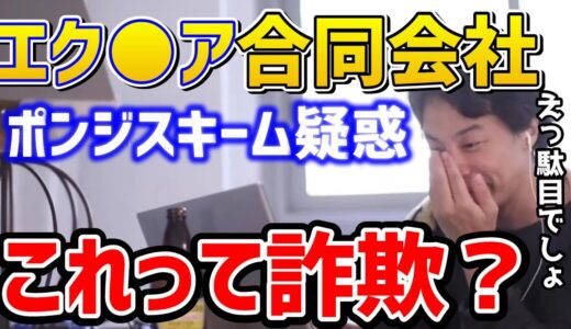 【ひろゆき】※エクシア合同会社がヤバい？FXで勝ち続けれるなら○○です！ひろゆきが解説/ポンジスキーム/論破【切り抜き】