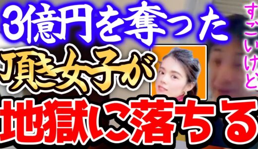 【ひろゆき】※ついに逮捕されましたね※40人以上の男性から計3億円もいた頂き女子りりちゃんが脱税で捕まりました※パパ活で稼ぐ女性は犯罪者よりエグい人生になりますよ※【切り抜き/論破/コレコレ】