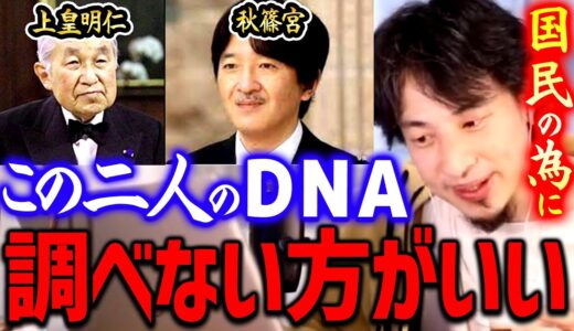 【ひろゆき】ショックかもしれませんが…秋篠宮様の本当の父親は●●の可能性もあり得ますね。夜這いが当たり前の時代でしたし…【切り抜き/論破/ 2ちゃんねる】