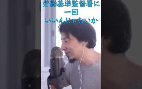 ひろゆき残業手当が含まれなかった、これは違法か？【切り抜き/論破】