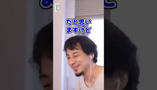 【ひろゆき】ひろゆきの先祖は武士だった？！【切り抜き】#Shorts