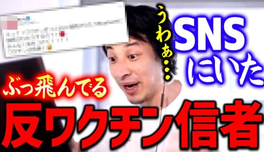 【ひろゆき】※いるんですよねこういう人※ 反ワクチン信者の破綻した論理を冷静に論破するひろゆき【切り抜き/論破】