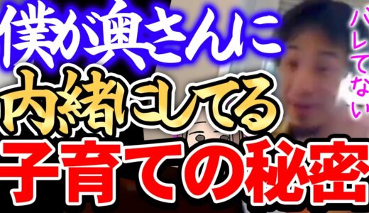 【ひろゆき】※僕は隠れて子供にガッツリ英才教育してます※僕は子育てで勉強よりも●●を優先することを大切にしています※これをすることで子供がコスパよく優秀になるんですよね※【切り抜き/論破】