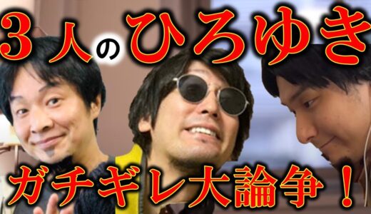 【ひろゆき】ひろゆきだらけでゲームしたらマジギレされた！【ものまね（やのゆき、ひろゆかない、シーシーしょうま）】