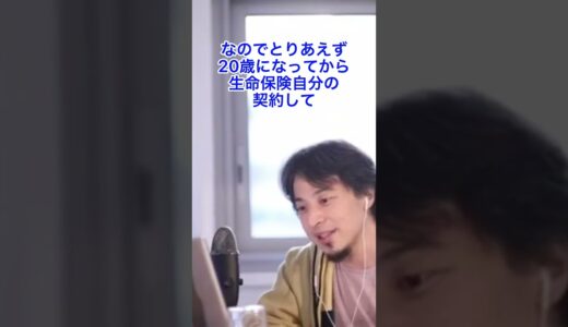 ひろゆき事故死で家族に入る保険金【切り抜き/論破】