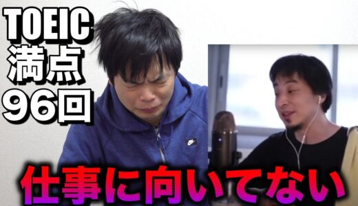 ひろゆきにディスられるTOEIC満点講師【予備校を去るまであと３１日】