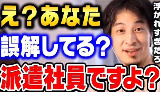 【ひろゆき】大企業勤めだと浮かれてる婚活中契約社員の女性をフルボッコにするひろゆき。あなたが結婚すべき対象は●●ですよ？ひろゆきが論破する【ひろゆき切り抜き/派遣社員/論破】