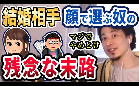 【ひろゆき】結婚相手はアレで選ばないと後悔します...結婚相手の選び方を理解しろ【結婚/結婚相手/恋愛/好きじゃない/相性/見た目/恋愛感情/愛】【切り抜き】