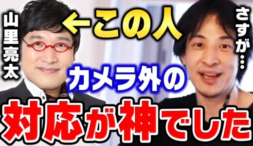 【ひろゆき】迷惑なファンへの対応がマジで凄かったんだよね。話かけもせずに無断で撮影してくる一般人に対する山ちゃんの神対応についてひろゆきが語る【切り抜き 山里亮太】