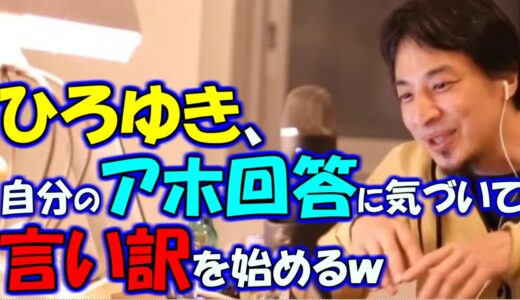 ※ひろゆき、自分のアホすぎる回答に気づいて言い訳を始める。その言い訳が上手過ぎなんだよなぁ【ひろゆき１．２倍速#Shorts】