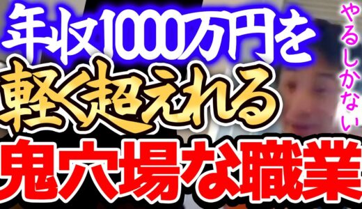 【ひろゆき】※この仕事はガチの穴場なんですよねー※僕が会社員をやるならここでダラダラ働いて早期リタイヤを目指します※年収1000万円を語るひろゆき※【切り抜き/論破/年収/稼ぐ方法/穴場】