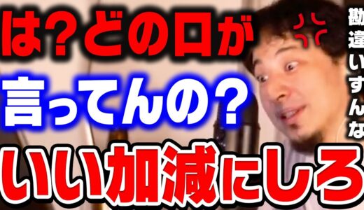 【ひろゆき】自分は友達を選べる側だと誤解する視聴者にガチ説教する。むしろあなたと友達になりたい人は誰もいませんよ。ひろゆきが視聴者を完全に論破する【ひろゆき切り抜き/ガチギレ/ブチギレ】