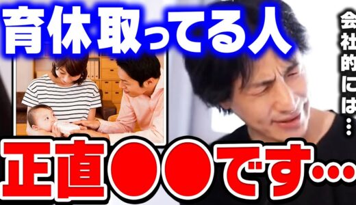 【ひろゆき】実は育休や産休を取る人のことを会社はこう思っています。育休後の復帰は正直●●した方がいいです。ひろゆきが育児休暇・産前産後休業について語る【ひろゆき切り抜き/論破】
