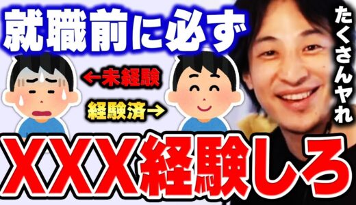 【ひろゆき】就職する前でないと経験できないよ？就職前の貴重な時間の使い方おしえます【切り抜き】
