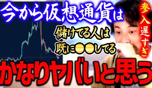 【ひろゆき】※今アレを買うとか遅すぎです※ 君みたいなタイプは仮想通貨投資に向いていないのであきらめて転職でもして下さい【切り抜き/  2ちゃんねる/  思考】