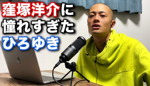 窪塚洋介さんに憧れすぎたひろゆきさん【くぼゆき】〜 卍LINE編 〜