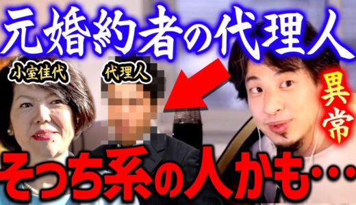 【ひろゆき】※大手メディアが書けない真実※ 小室佳代さんの元婚約者の行動はあきらかに●●系の人の行動ですよ【切り抜き/ 2ちゃんねる/ 思考】