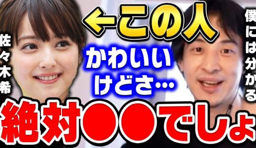 【ひろゆき】佐々木希さんって美人だけど●●ですよね。見た目だけで食べてる芸能人、佐々木希・本田翼などの女優について【ひろゆき切り抜き/論破/渡部建/石原さとみ/綾瀬はるか/離婚】
