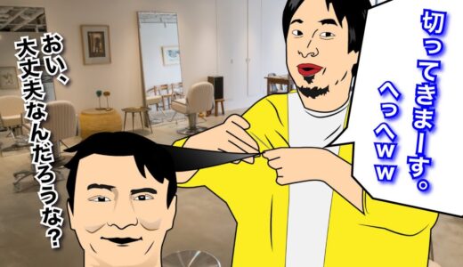 【モノマネ】もしも西村ひろゆきの美容室に加藤純一が来店したらwww【アニメ】