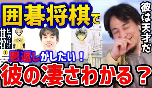 【ひろゆき】※藤井聡太の凄さ説明できる！？囲碁将棋を広めるには？ひろゆきなら○○します！四冠/漫画/ヒカルの碁/3月のライオン/論破【切り抜き】