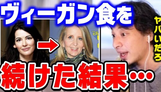 【ひろゆき】ガチで危険。ヴィーガン食の恐ろしい真実を暴露します。その食生活を続けると将来とんでもないことに…ひろゆきがヴィーガン・ベジタリアンに物申す【ひろゆき切り抜き/論破/ビーガン】
