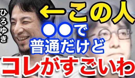 【成田悠輔】ひろゆきさんは●●が凄いから天才である/成田悠輔切り抜き/ひろゆき