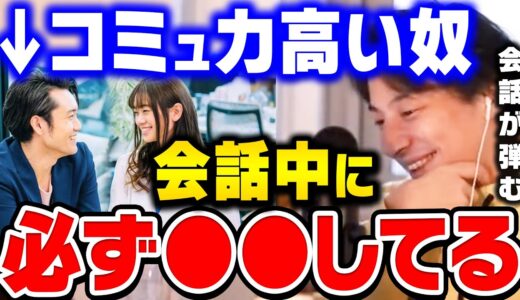 【ひろゆき】コレするだけで沈黙がなくなります。会話が途切れないのでコミュ障にはおすすめです。上手くコミュニケーションを取るための会話術をひろゆきが伝授【ひろゆき 切り抜き 論破】