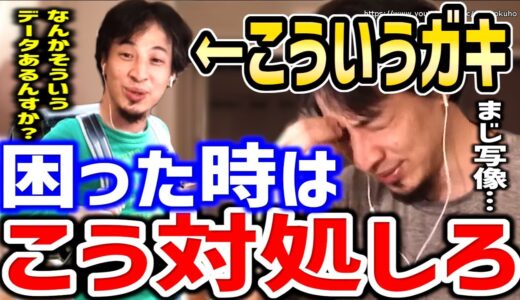 【ひろゆき】ひろゆき切り抜き論破ブーム…論破したがる子供はこうやって対処してください。写像系子供への教育方針についてひろゆき対処法【切り抜き／論破】