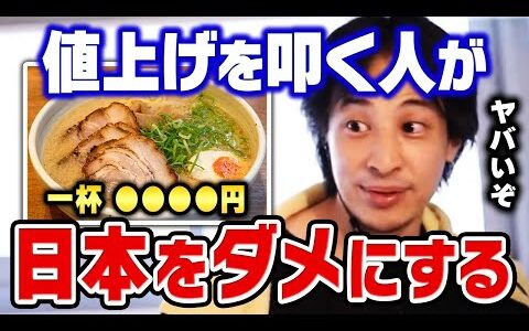 【ひろゆき】人気ラーメン店が値上げしない理由がヤバすぎる。どうして行列の出来る店が価格を上げないのか、その理由についてひろゆきが語る【切り抜き】