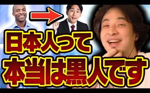 【ひろゆき】日本人の遺伝子を調べたらアフリカ人だったんだよね。日本人という人種は存在しないという事実についてひろゆきが解説します【切り抜き】