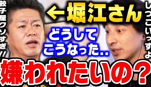 【ひろゆき】堀江さんの