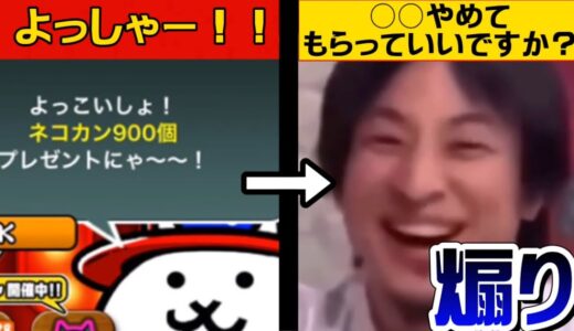 にゃんこ大戦争でひろゆきに煽られた時の対処法()【にゃんこ大戦争】