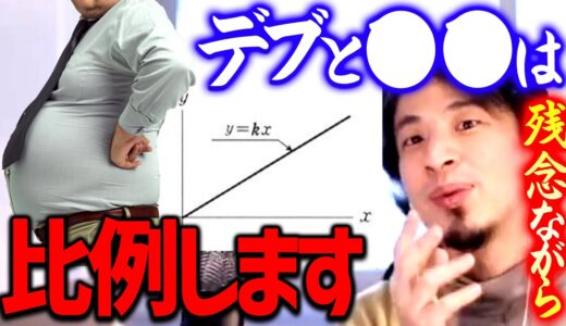 【ひろゆき】デブの人に●●が多いのは事実です。これは仕事にも当てはめることができます【 切り抜き/ 2ちゃんねる/ 思考】