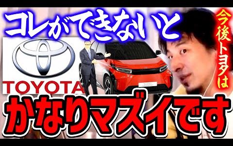 【ひろゆき】トヨタに無視されたので話します。プリウスも売る気ないしやる気なさすぎ…。10年後のトヨタのEV自動車は…【 切り抜き きりぬき にちゃんねる EV hiroyuki】