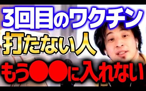 【ひろゆき】※今後全部バレます※ ワクチン接種してるフリはもうできなくなり社会の中で完全に浮くことになるかも【 切り抜き/2ちゃんねる/ 思考/ 論破/ コロナ】