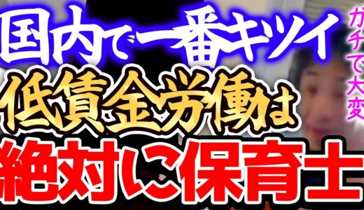 【ひろゆき】※この仕事以上に報われない職業って見たことないんですよねー※この仕事の大変さは国民全員が知るべきだと思うのですよ※保育士を語るひろゆき※【切り抜き/論破/保育園/幼稚園/女性優位】