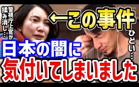 【ひろゆき】※日本はレ●プ大国です※国家権力によって消されたこの事件…メディアが報道しない日本の闇にひろゆき【切り抜き／論破／不都合な真実】