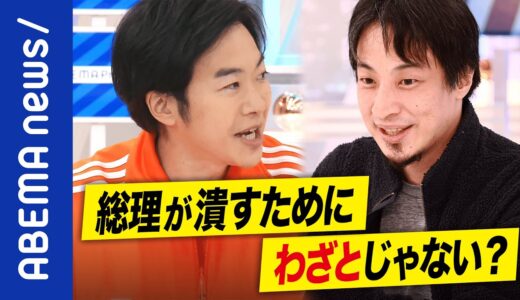 【仰天】「世間に潰させる思惑では？」石原伸晃元幹事長なぜ参与に？再就職など手痛い批判は想定内？ひろゆきと考える落選議員の重用｜#アベプラ《アベマで放送中》