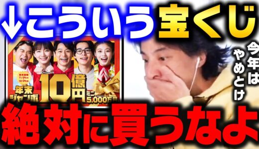 【ひろゆき】だからヒカルさんは買わなくなったんですよ。宝くじのあり得ない仕組みを大暴露します。僕だったら絶対に●●を買いますね【ひろゆき 切り抜き 宝くじ ヒカル 論破】