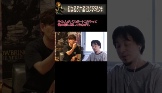 【ひろゆき×吉田直樹】ジャラジャラつけてないとおきない、楽しいイベント  #Shorts ［ひろゆき］［吉田直樹］［切り抜き］