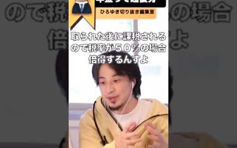【超優秀投資！】年金がどんだけ優秀か解説するひろゆき【ひろゆき　切抜き】#Shorts
