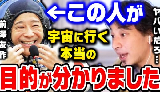 【ひろゆき】前澤友作さんは最終的に●●したいだけなんすよ。宇宙旅行はその手段の一つなんです。まえざわ社長の宇宙旅行が全然話題にならない理由【ひろゆき 切り抜き 論破 前澤友作 ひろゆき切り抜き】