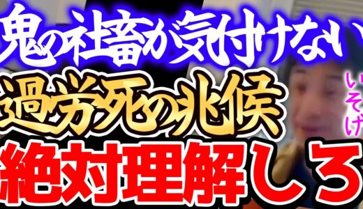 【ひろゆき 最新】※仕事中にこの●●反応が出てたら超危険なんですよねー※ガチで手遅れになる一歩手前なので絶対休職してください※過労を語るひろゆき※【切り抜き/論破/過労死/鬱病/精神病/睡眠不足】