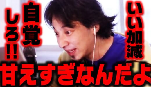 【ひろゆき】舐めた考えの視聴者にガチで説教するひろゆき７選。僕はこういう質問者にはガチでキレます【ひろゆき 切り抜き 論破 ブチギレ ガチギレ キレる ひろゆき切り抜き hiroyuki】