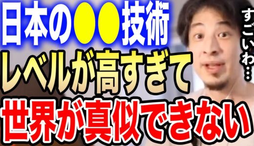 【ひろゆき】※あのひろゆきがべた褒め!?※日本の●●技術がすごすぎる…世界にも通用する日本のとある技術について熱く語るひろゆき【切り抜き/論破/左官/大工/コンクリート/左官職人/ペンキ/建築】