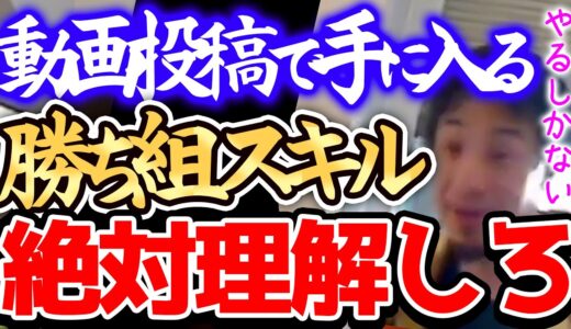 【ひろゆき】※彼らって実は面接で無双出来るんですよねー※底辺YouTuberの●●スキルは市場価値は鬼高いです※動画投稿を語るひろゆき※【切り抜き/論破/ゲーム実況/ビジネス/動画編集】