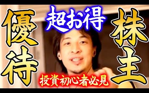 【ひろゆき】※配当金狙いは実は損※ 株を買うなら絶対コレを狙った方がいい【 切り抜き/ 2ちゃんねる/ 思考/ 投資/株主優待】