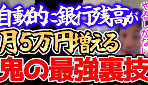 【ひろゆき】※このテクニックを使うとすげー金貯まるんすよねー※節約が苦手な人はまず銀行でこの手続きをしてください※貯金を語るひろゆき※【切り抜き/論破/節約術/インデックス投資/お金】